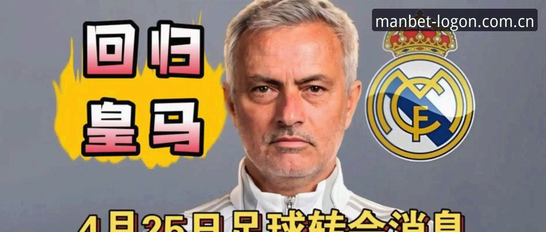 弗洛伦蒂诺重启选举，皇马私有化危机真的来了吗？
