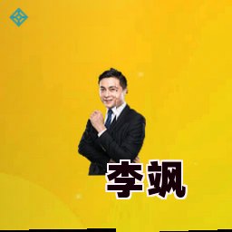 李飒